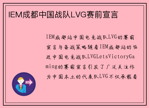 IEM成都中国战队LVG赛前宣言