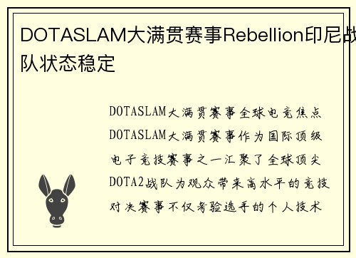 DOTASLAM大满贯赛事Rebellion印尼战队状态稳定